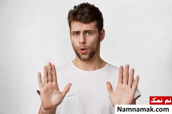 نه گفتن نه گفتن را یاد بگیرید