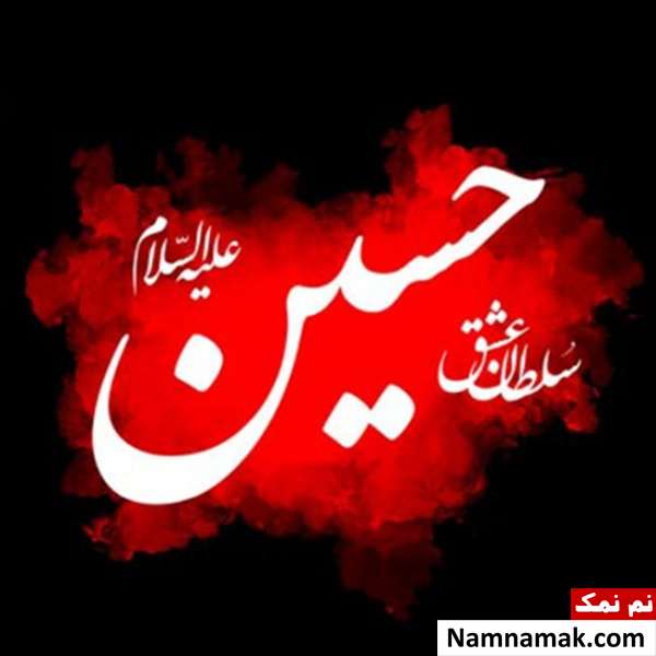 پیام التماس دعا ماه محرم