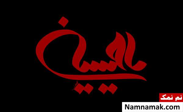 اس ام اس برای شب های محرم