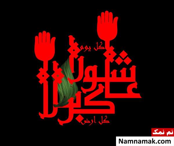 اس ام اس التماس برای شب های محرم