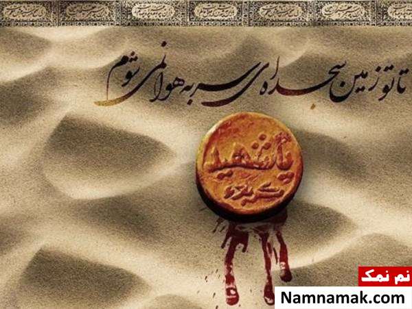 احادیث در مورد تربت امام حسین