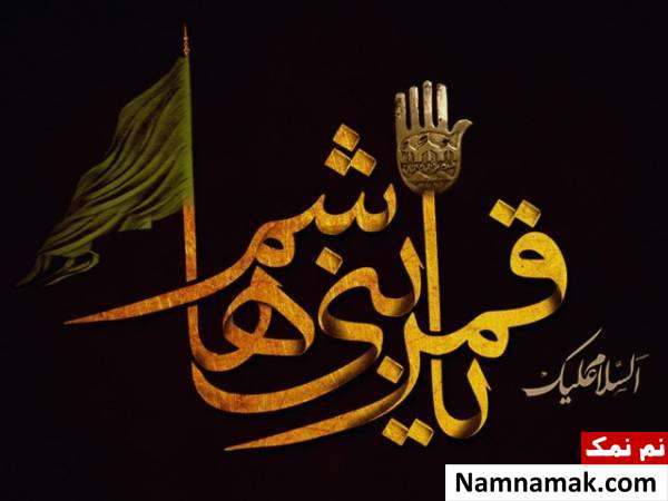  امان نامه برای حضرت ابوالفضل