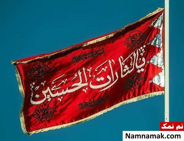 معنی شعار یالثارت الحسین
