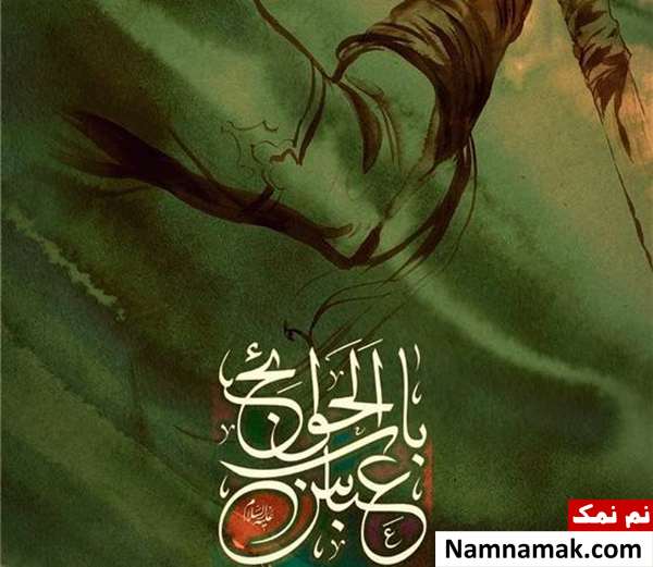 شهادت باب الحوائج
