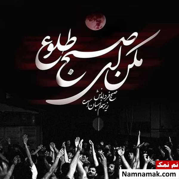 اس ام اس عاشورا