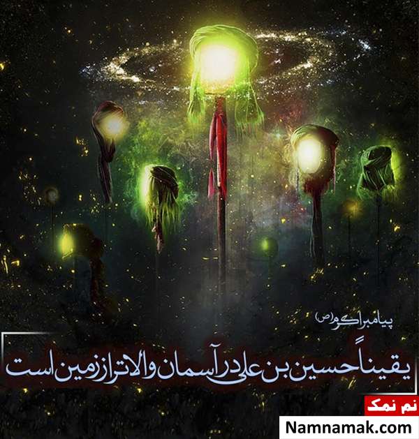 اس ام اس عاشورا