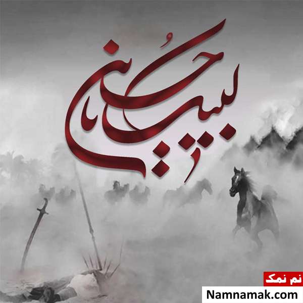 اس ام اس عاشورا