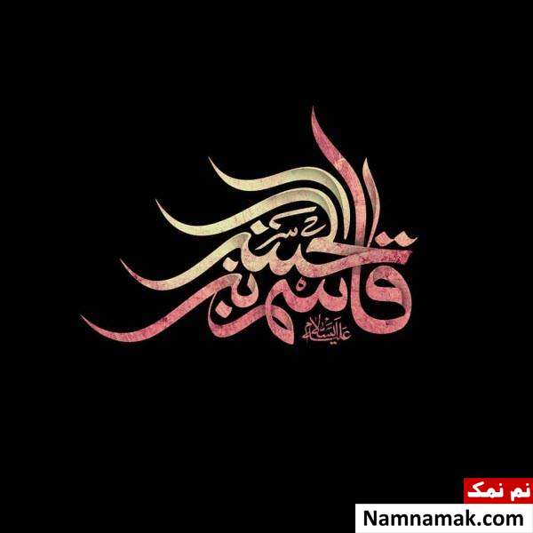 حضرت قاسم در عاشورا