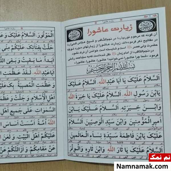 اعمال روز عاشورا در مفاتیح