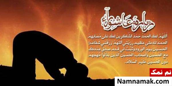 اعمال روز عاشورا
