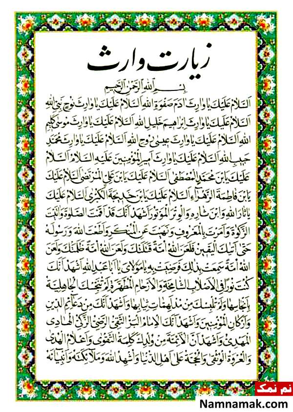 خواندن زیارت عاشورا
