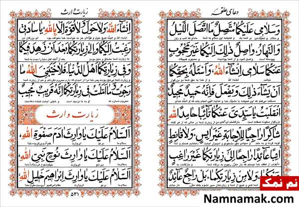 اعمال روز عاشورا
