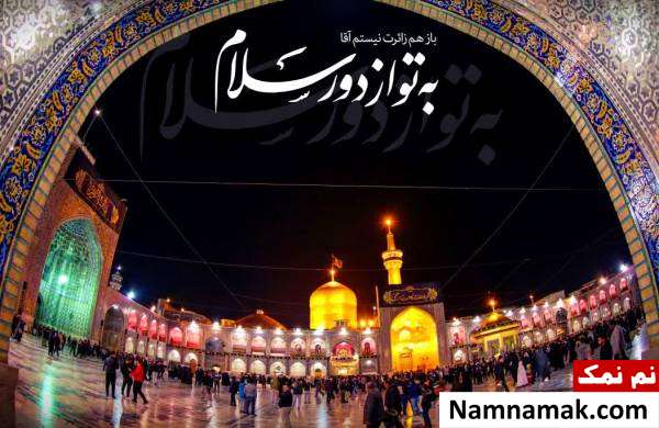 متن زیارت نامه امام حسین از راه دور