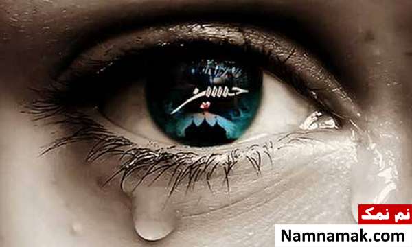گریه برای امام حسین