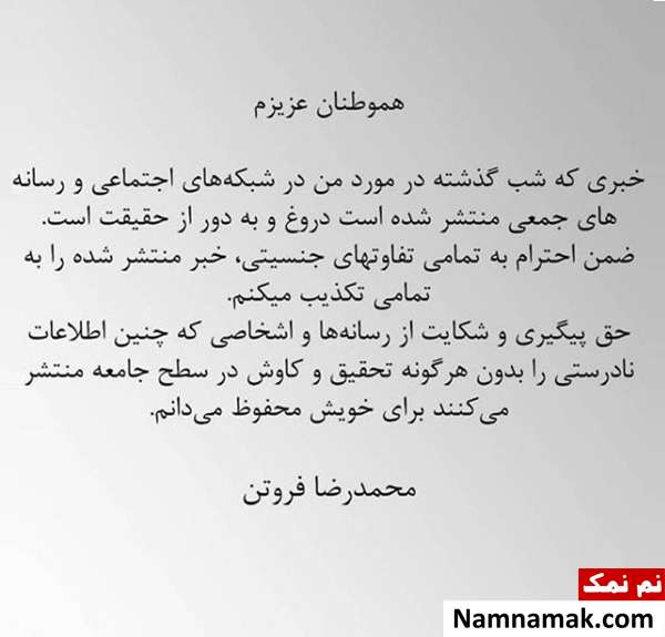 محمدرضا فروتن به ماجرای تغییر جنسیتش واکنش نشان داد واکنش محمدرضا فروتن به تغییر جنسیتش