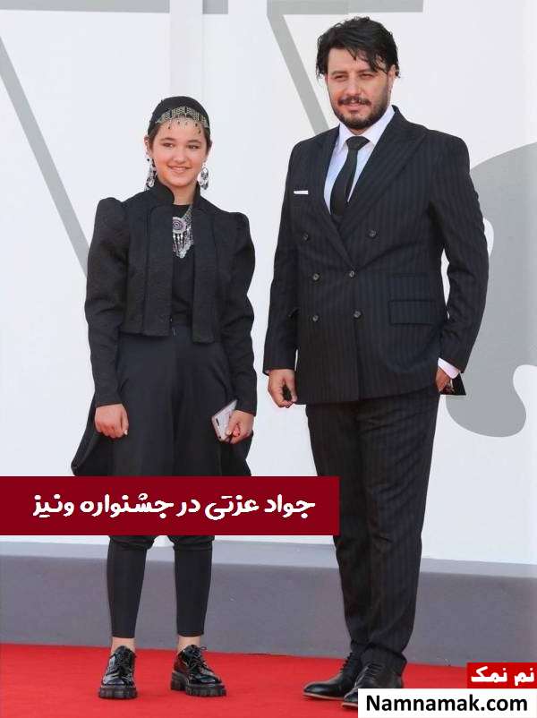 تیپ رسمی جواد عزتی روی فرش قرمز جشنواره ونیز 2020+ تصاویر جواد عزتی و شمیلا شیرزاد در جشنواره 2020