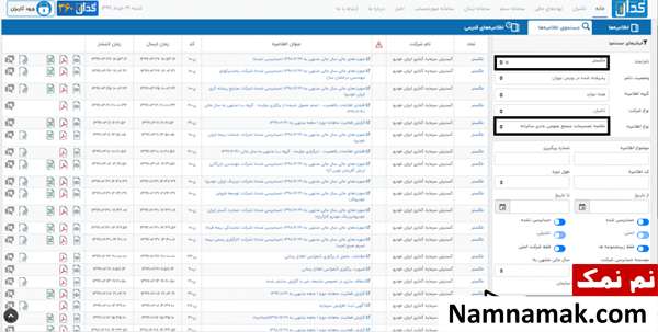 آموزش تصویری دریافت سو مجمع