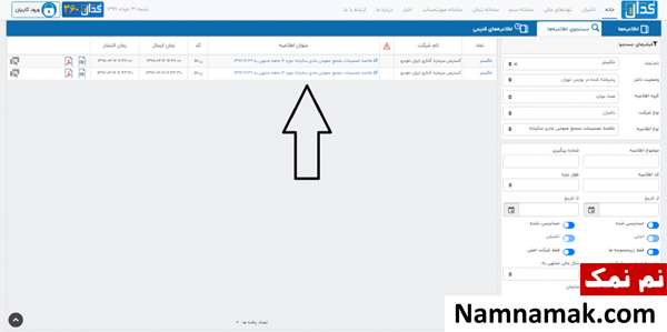 آموزش تصویری دریافت سو مجمع