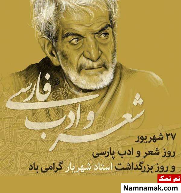 پیامک روز شعر و ادب فارسی
