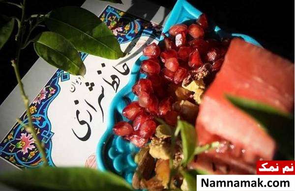 حافظ خوانی در شب یلدا