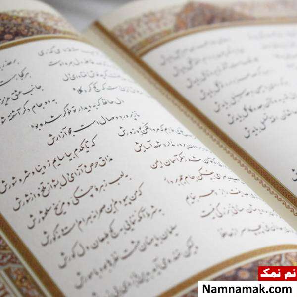 برگی از دیوان حافظ