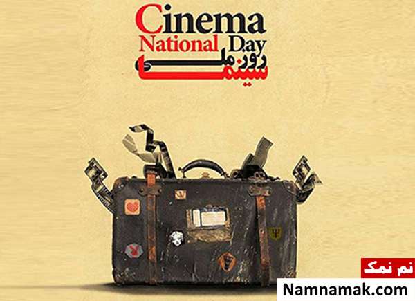 تبریک روز سینما