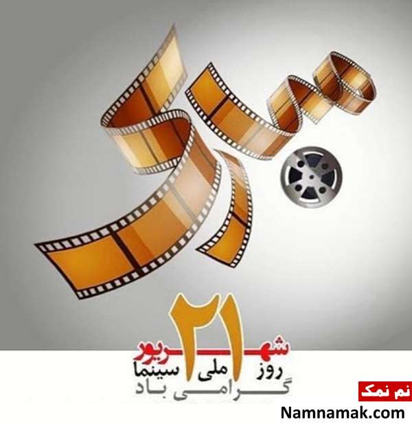 اس ام اس طنز تبریک روز سینما