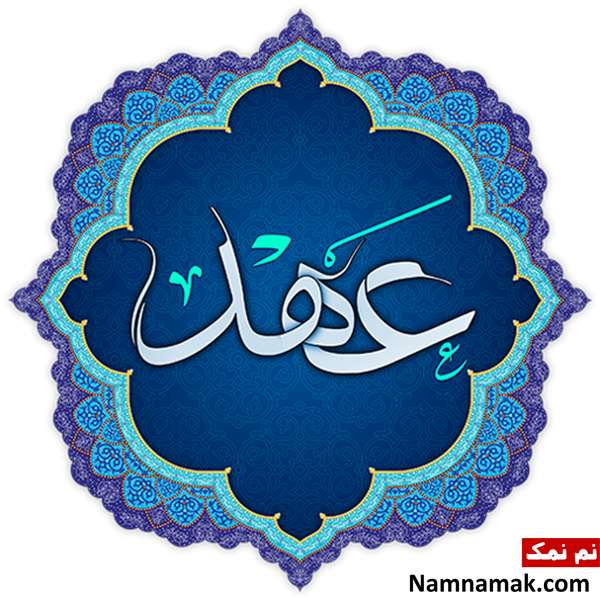دعای عهد چیست