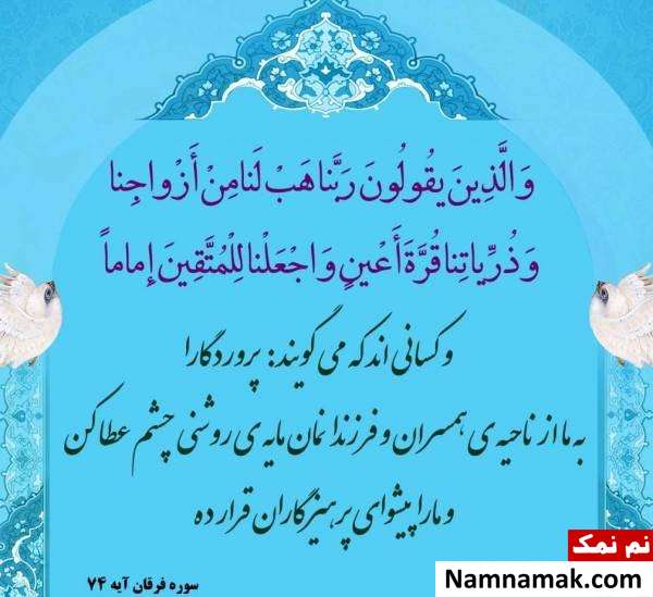 دعای ازدواج از امامان