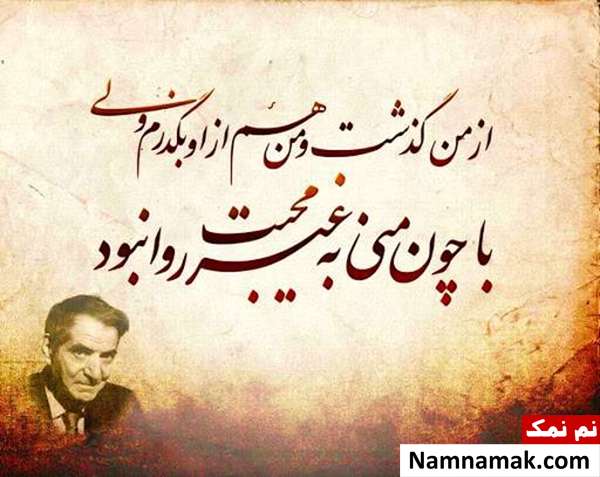 اشعار کوتاه شهریار