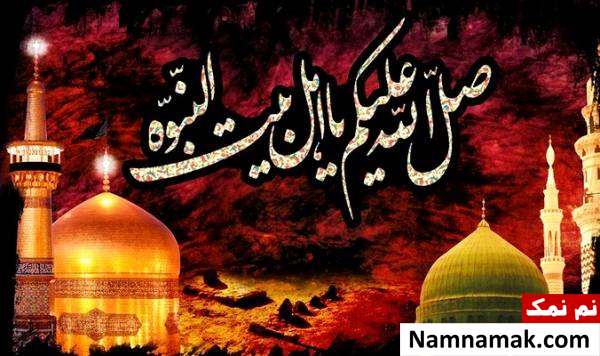 اس ام اس های جدید تسلیت ماه صفر اس ام اس تسلیت آخر ماه صفر