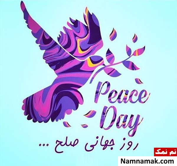 متن و اس ام اس جدید تبریک روز جهانی صلح پیام روز جهانی صلح