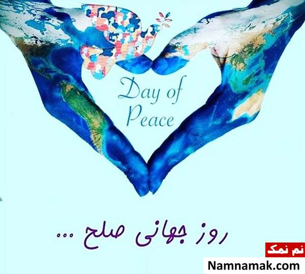 متن و اس ام اس جدید تبریک روز جهانی صلح متن برای تبریک روز جهانی صلح
