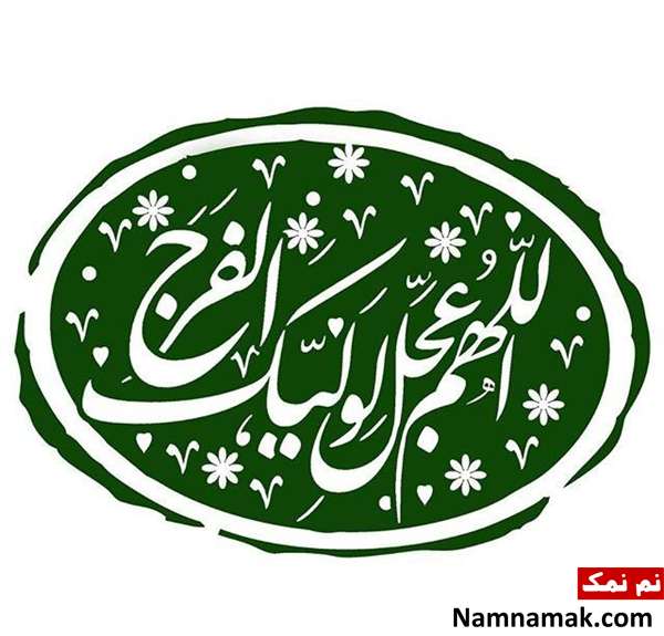 دعای عهد و دیدار امام زمان
