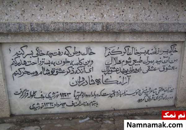 سنگ مزار میرزاده عشقی