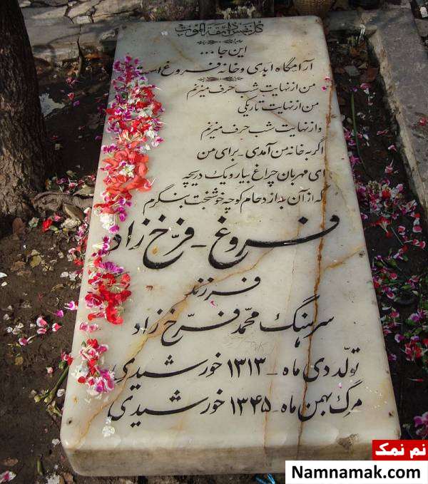 سنگ مزار فروغ فرخزاد