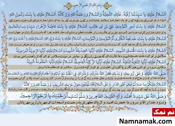زیارت نامه حضرت رقیه با ترجمه