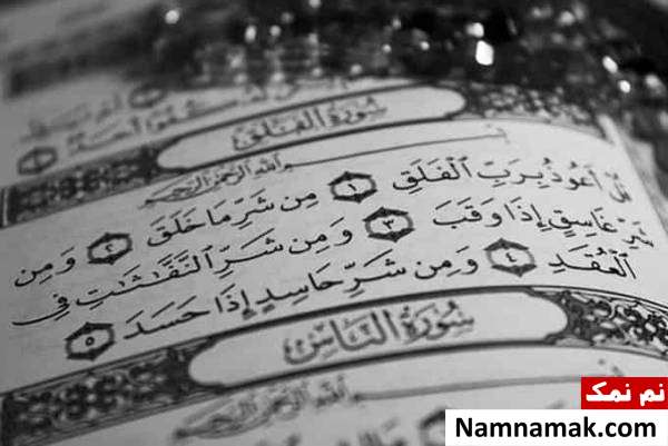 قل اعوذ برب الفلق