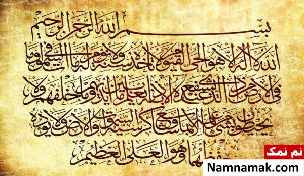 آیة الکرسی برای رفع گرفتاری