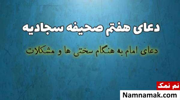 دعای امام برای رفع سختی ها و مشکلات