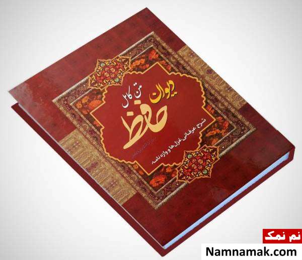 انتخاب بهترین نسخه دیوان حافظ 