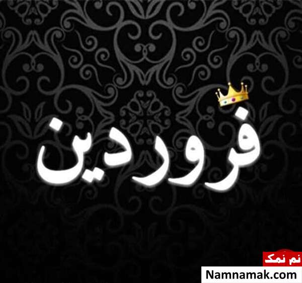 طالع بینی مهر ماه برای متولدین فرودین