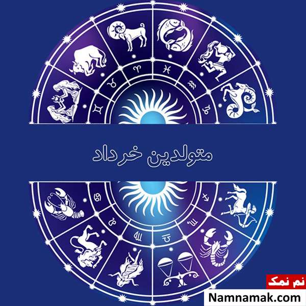 طالع بینی مهر ماه برای متولدین خرداد