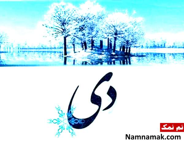 طالع بینی مهر ماه برای متولدین دی