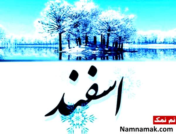 فال مهر ماه برای متولدین اسفند