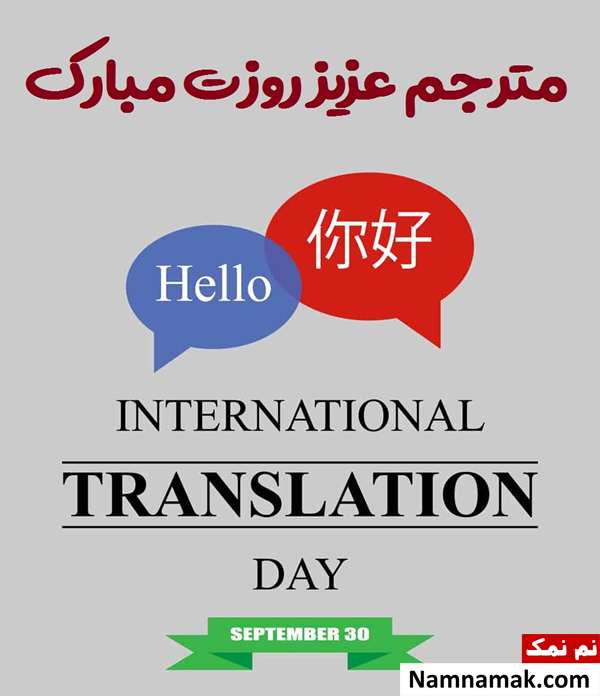 international translation day
