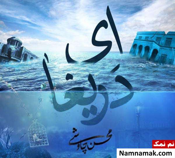 تیتراژ سریال شهرزاد با صدای محسن چاوشی