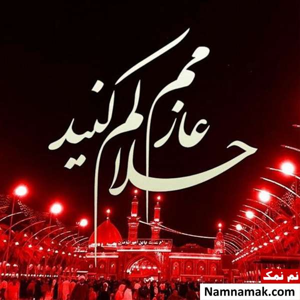 پیام تسلیت اربعین
