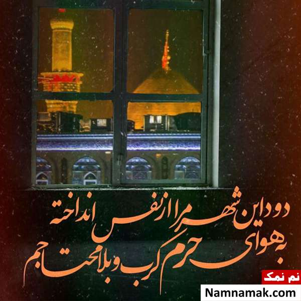 حرم امام حسین (ع) در اربعین