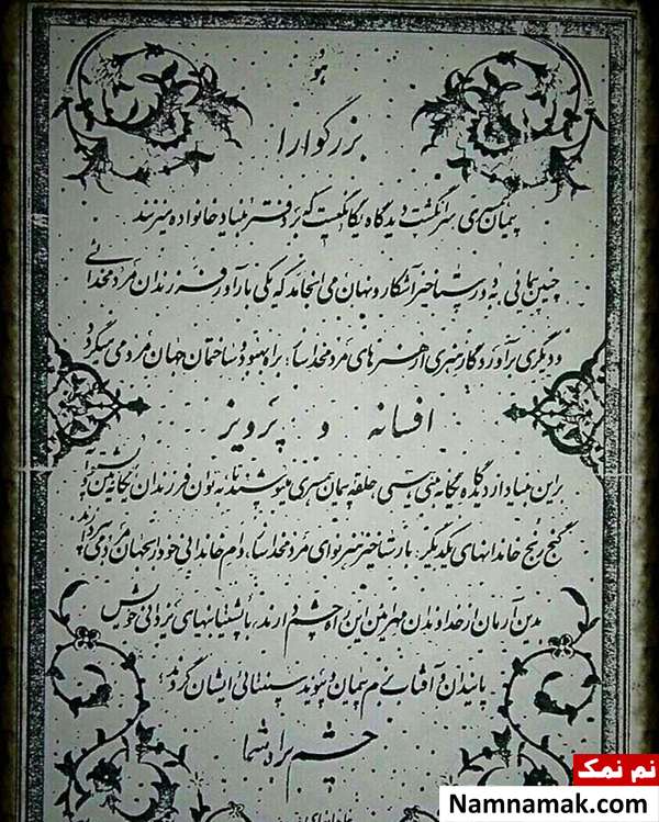 زندگینامه افسانه شجریان و همسر و فرزندانش کارت عروسی افسانه شجریان